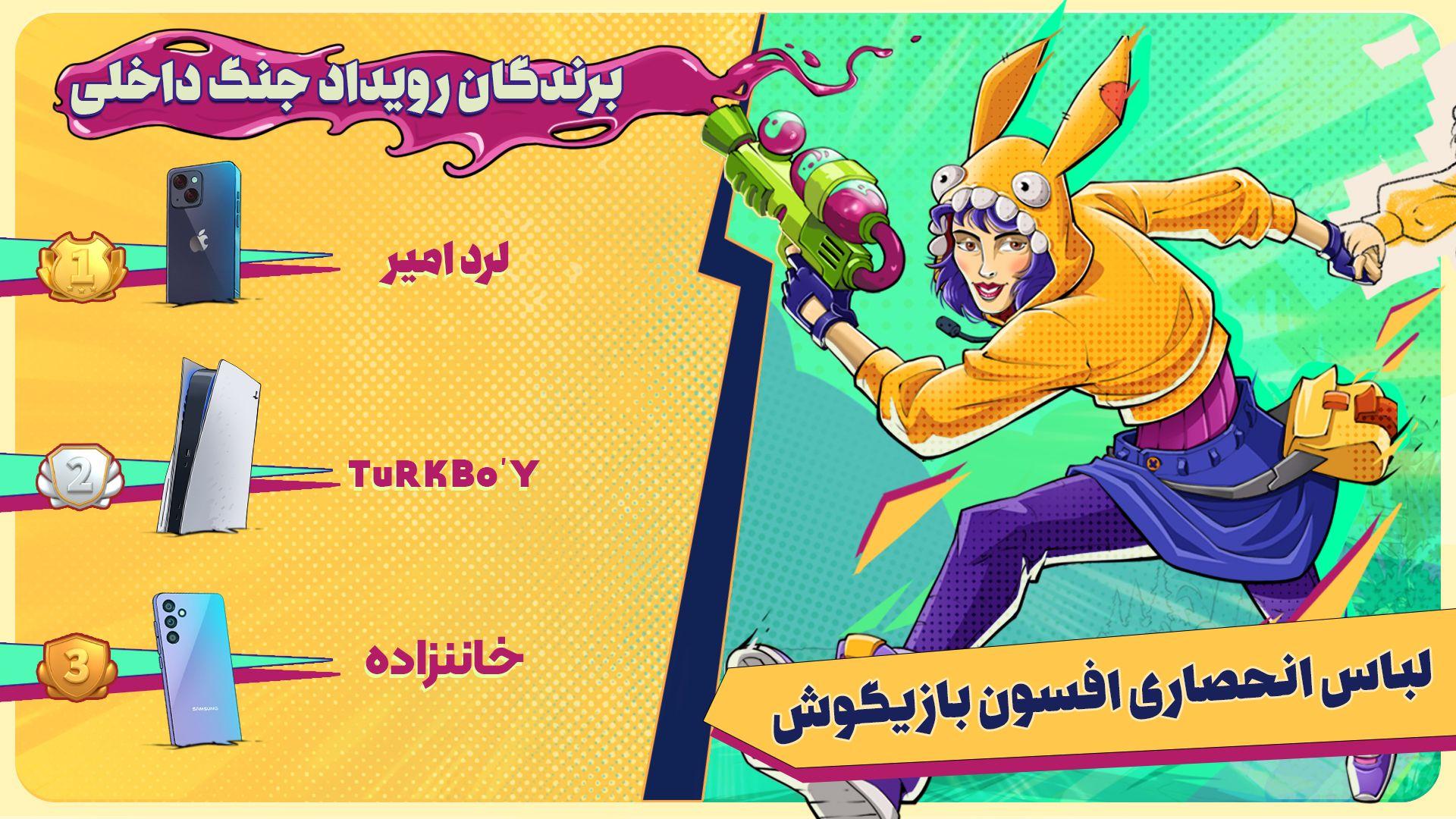 رویداد جنگ داخلی