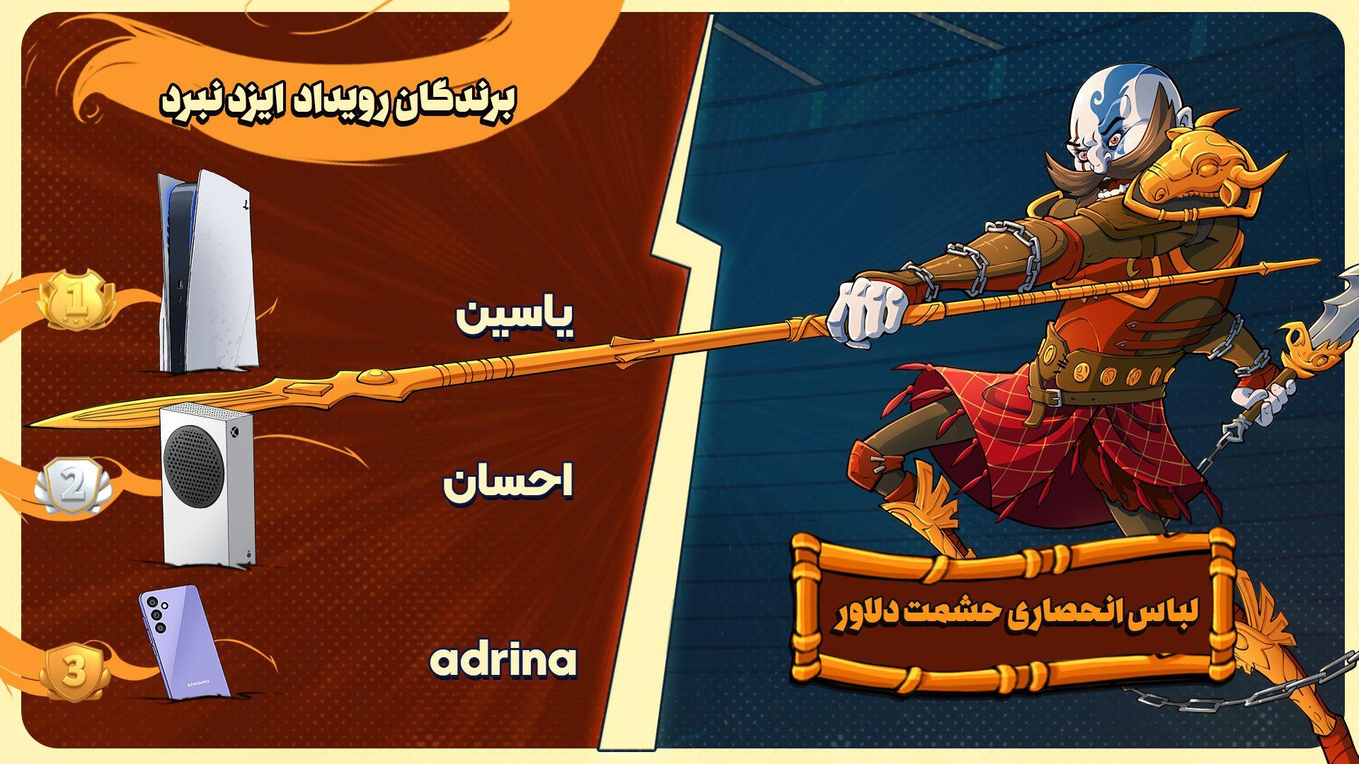 رویداد ایزد نبرد